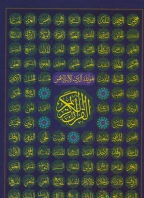 قرآن کد (104 )